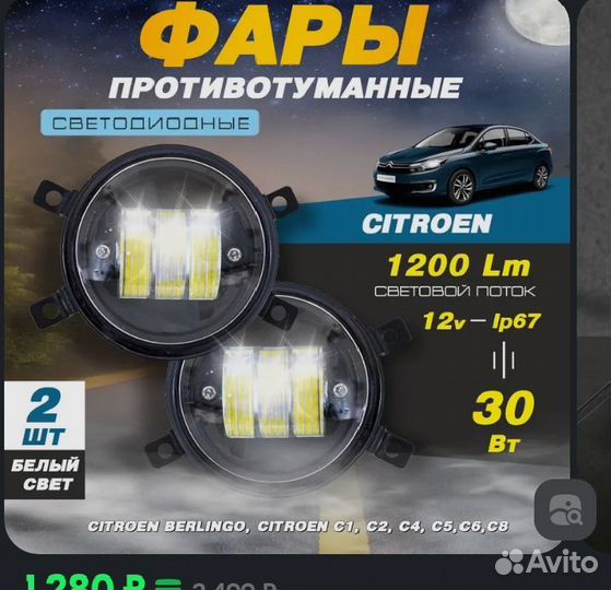 Противотуманки