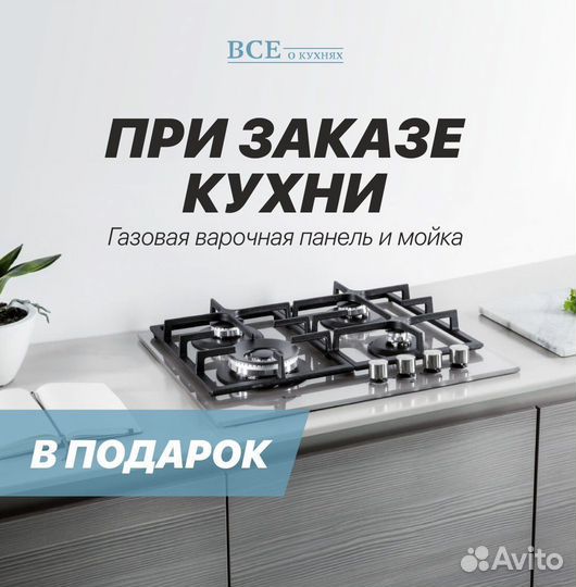 Кухня Кухонный гарнитур