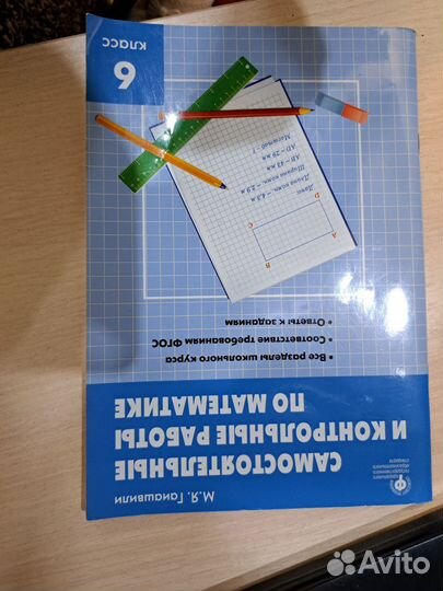 Самостоятельные работы, математика. 6 класс