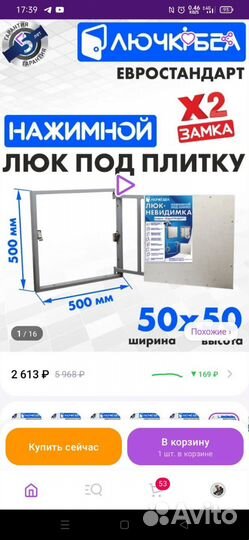 Скрытый люк под плитку