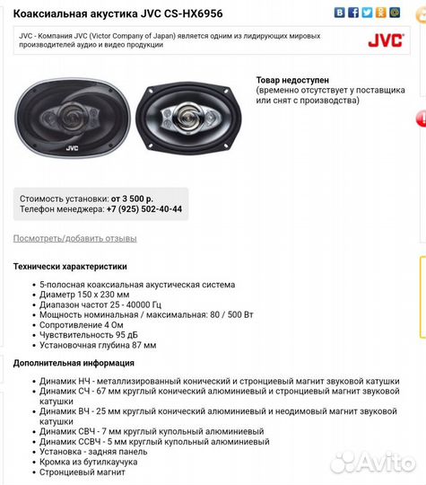 Коаксиальная акустическая система JVC