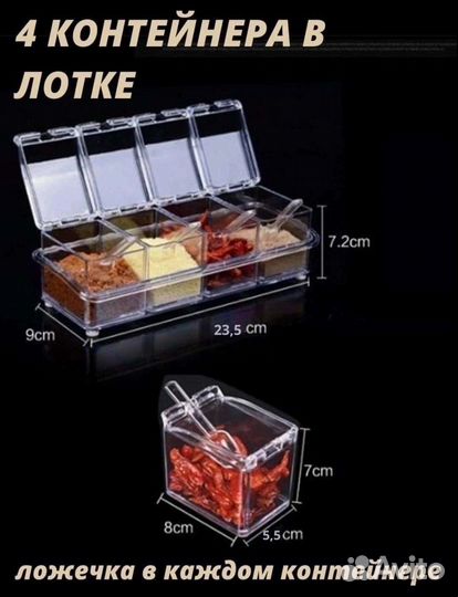 Контейнер для приправ