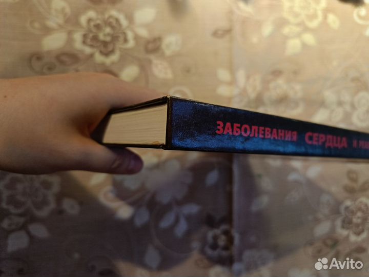 Учебник Заболевания сердца и реабилитация