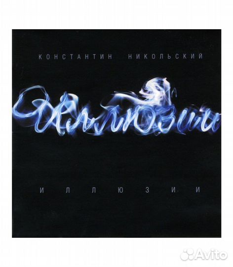 Константин Никольский