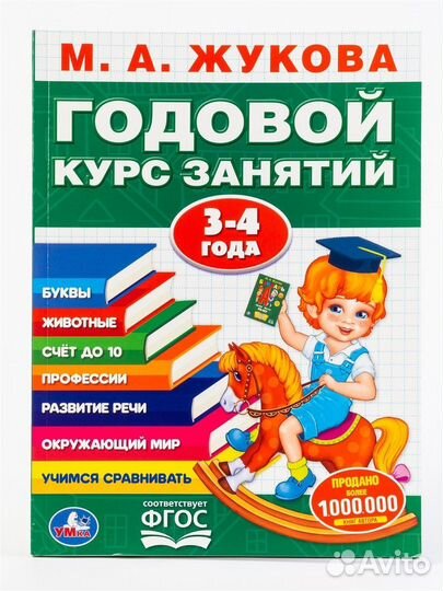 Годовой курс занятий М.А. Жукова