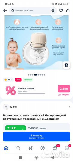 Молокоотсос электрический