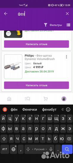 Продам фен-щётку
