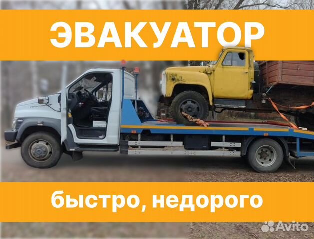 Эвакуация машин