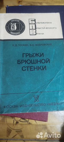 Медицинские книги