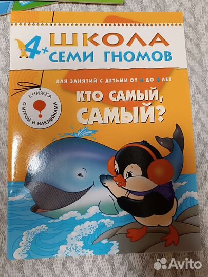 Развивающие материалы Школа семи гномов