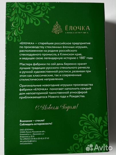 Стеклянная елочная игрушка