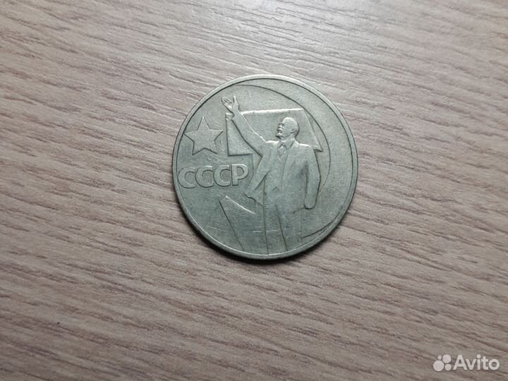 50 лет СССР монета