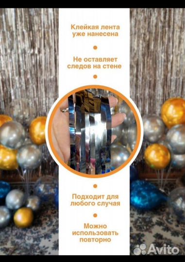 Дождик для фотозоны 1*2 метра новый