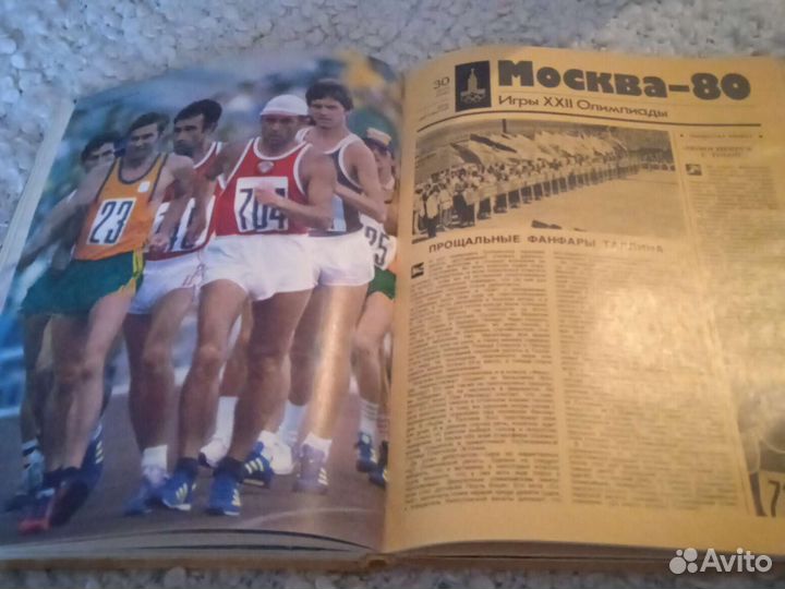 Книга СССР Олимпиада 80