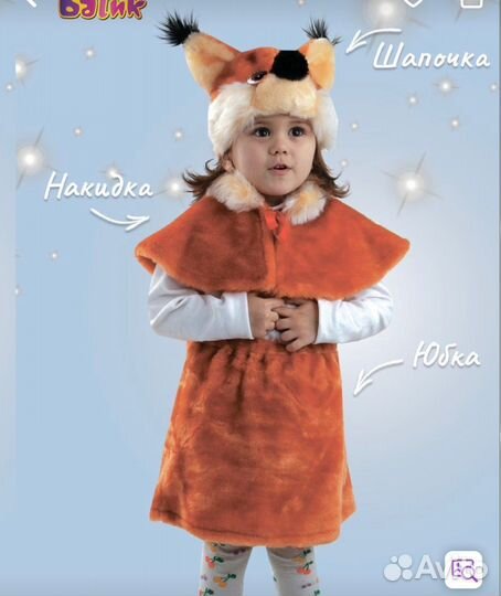 Костюм «Белочка» 98/104