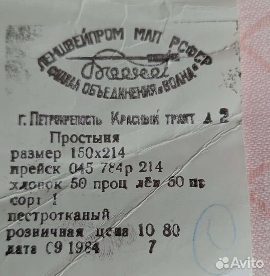 Новые Простыни лен СССР 2 шт. 1,5 сп