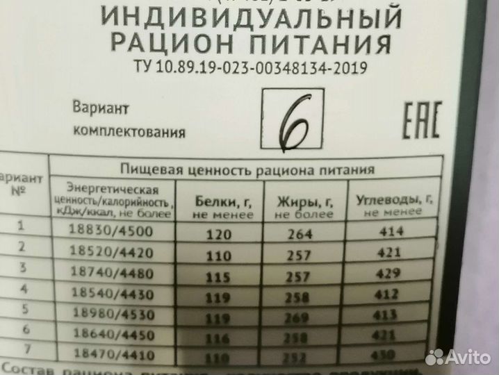 Сухой паек