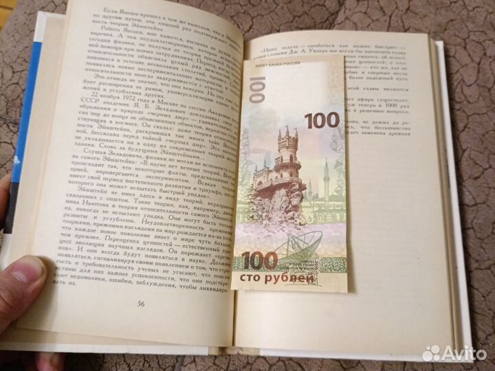 Книга Предчувствия и свершения с купюрой Крым 100