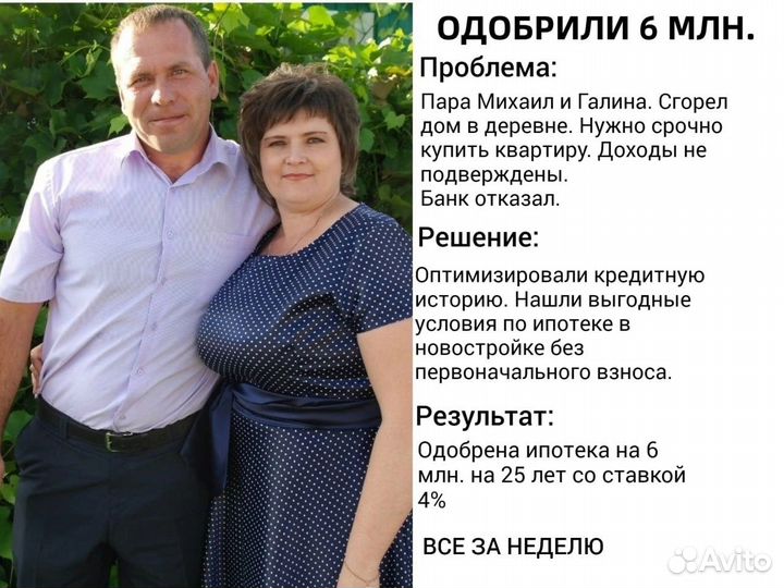 Плати ипотеку чужими деньгами. 99 проц одобрения