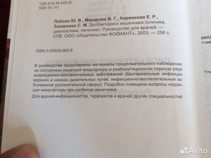 Дисбактериоз кишечника