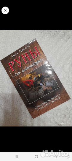 Руны для начинаюших