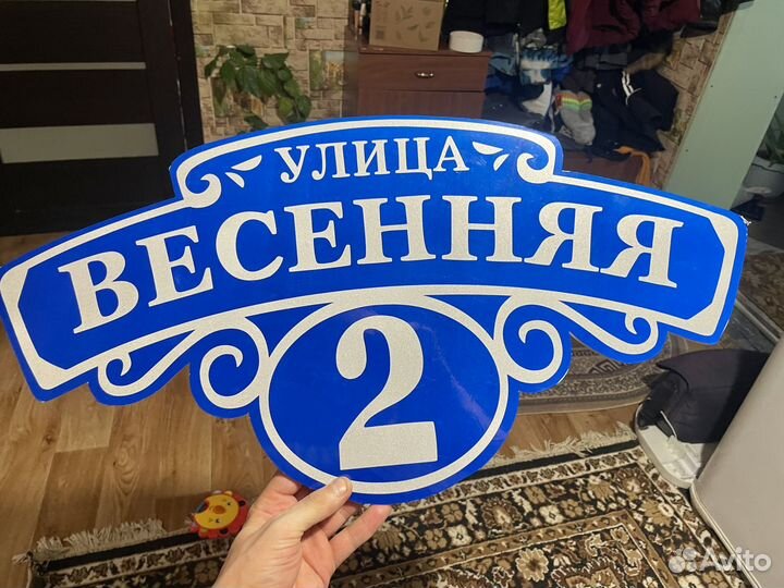 Адресные таблички