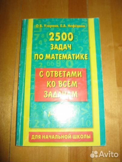 Учебные пособия по математике для начальной школы