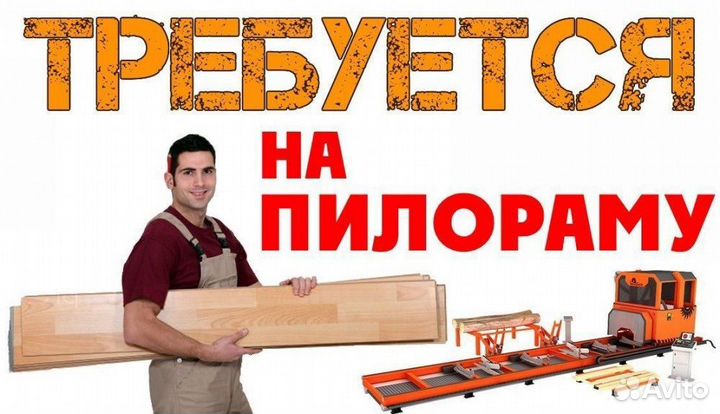 Рабочие на пилораму
