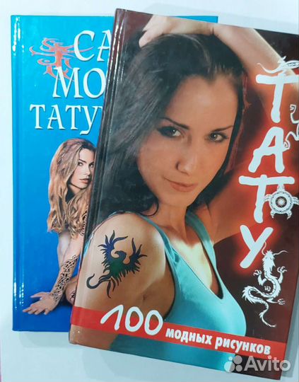 Книги о татуировках