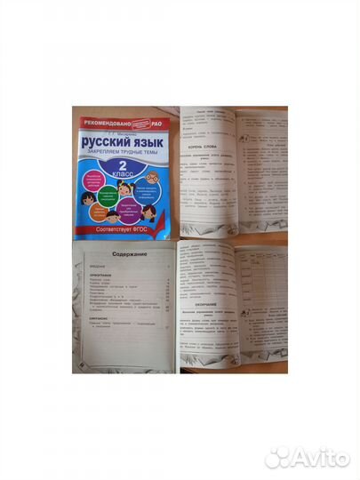 Учебные пособия 2,3,4 класс