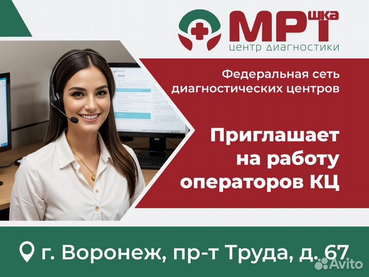 Оператор контактного центра