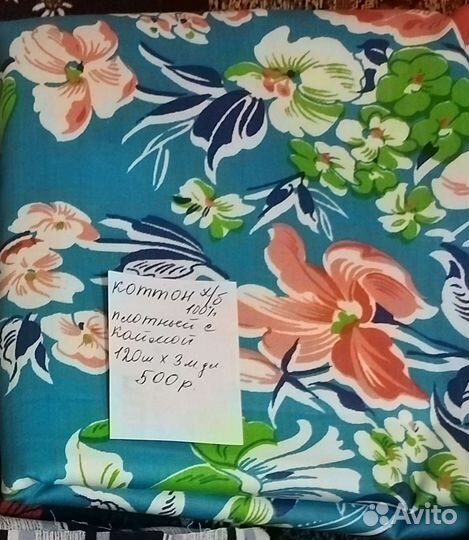Ткань разная новая