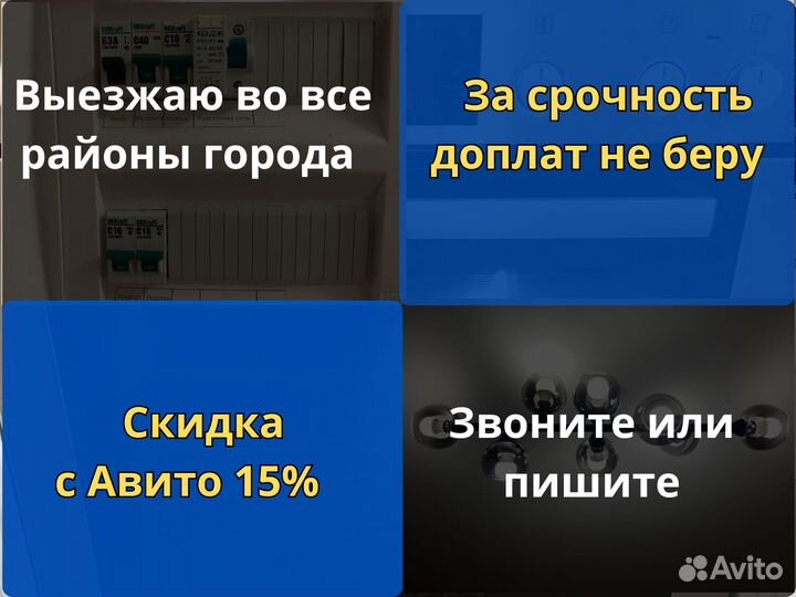 Услуги электрика выезд на дом