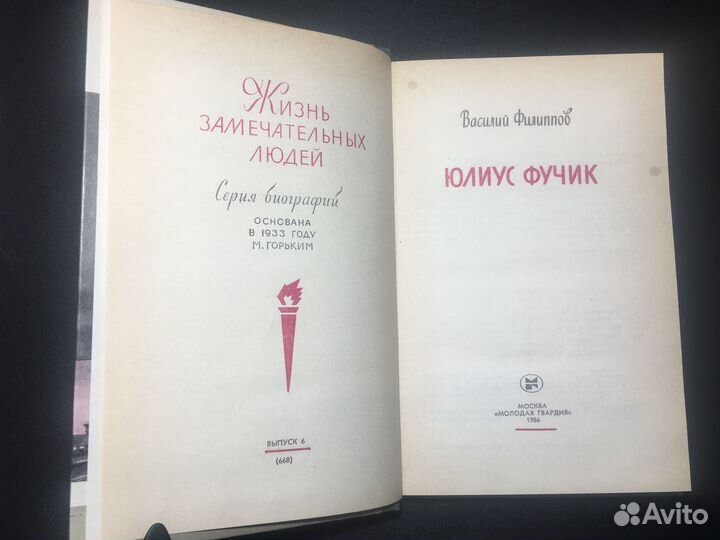 Жзл Юлиус Фучик, Филиппов, 1986