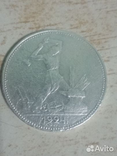 Один полтинник (серебро) 1924 года