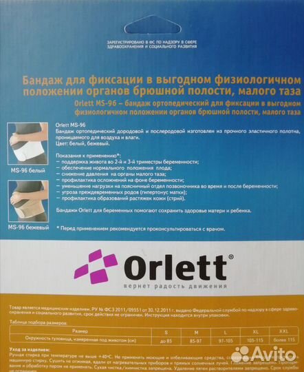 Бандаж для беременных