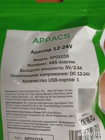 Автомобильное зарядное устройство appacs