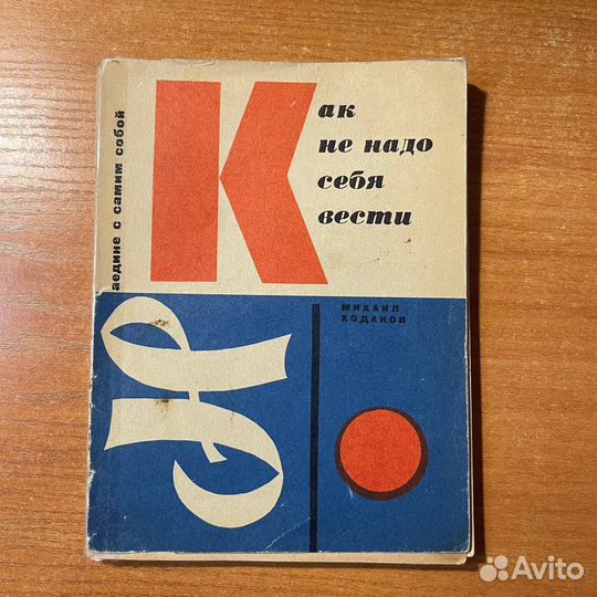 Детские книги: Как не надо себя вести