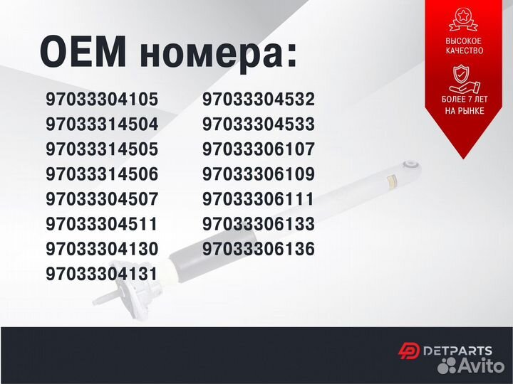 Амортизатор Порше Панамера 970