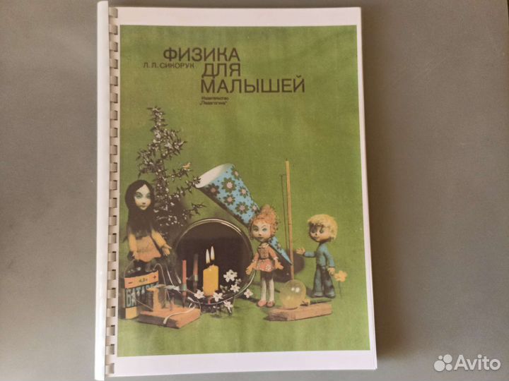 Л.Л.Сикорук 