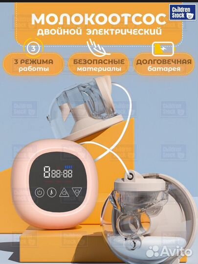 Молокоотсос