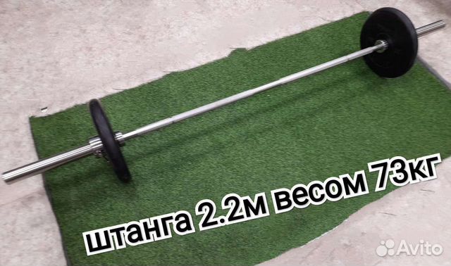 Штанга 2.2м общим весом 73кг