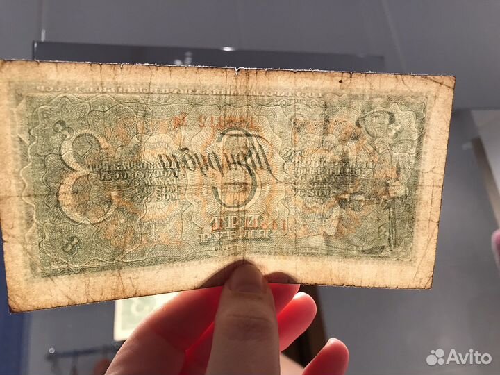 Банкнота 3 рубля 1938 г