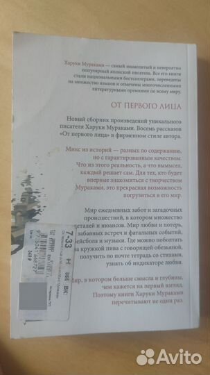 Х. Мураками - от первого лица