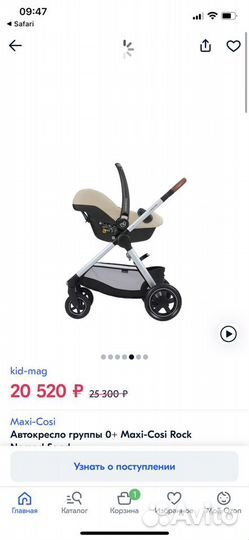 Автокресло люлька Maxi Cosi Rock 0-15 кг легкое, с