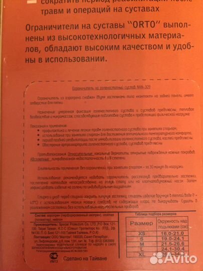 Новый Бандаж на Голеностоп Германия XL XXL