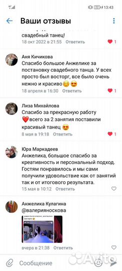 Свадебный танец