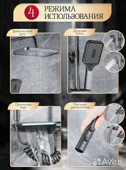 Премиальная душевая система с термостатом 5 в 1