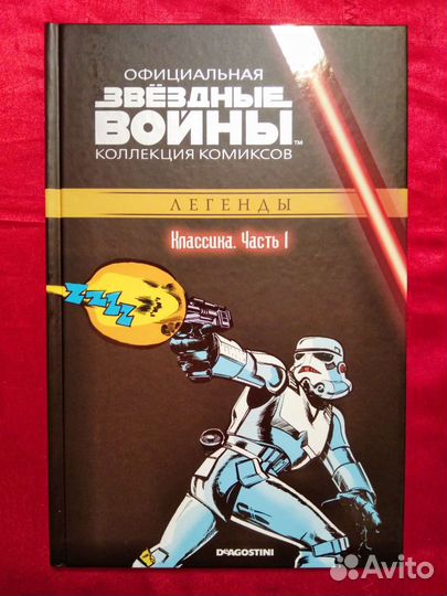 Звёздные войны Официальная коллекция комиксов