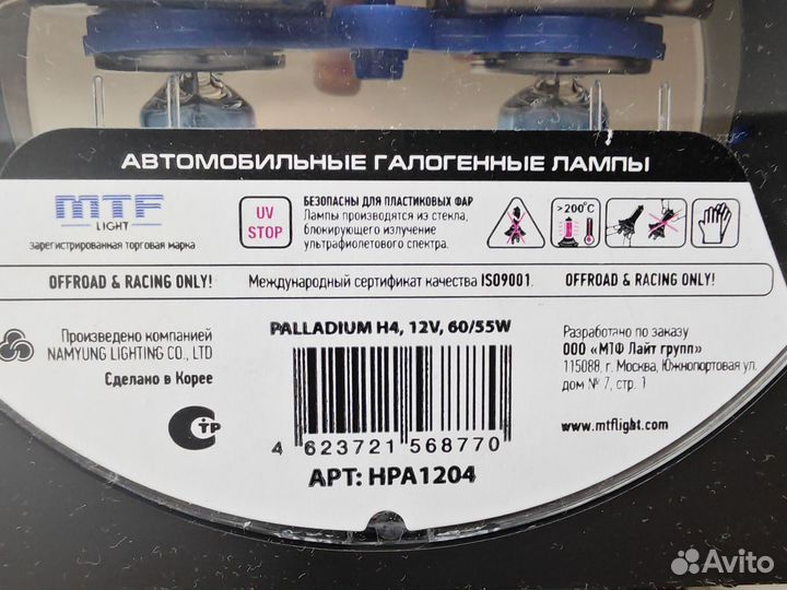 Лампы ближнего света h4